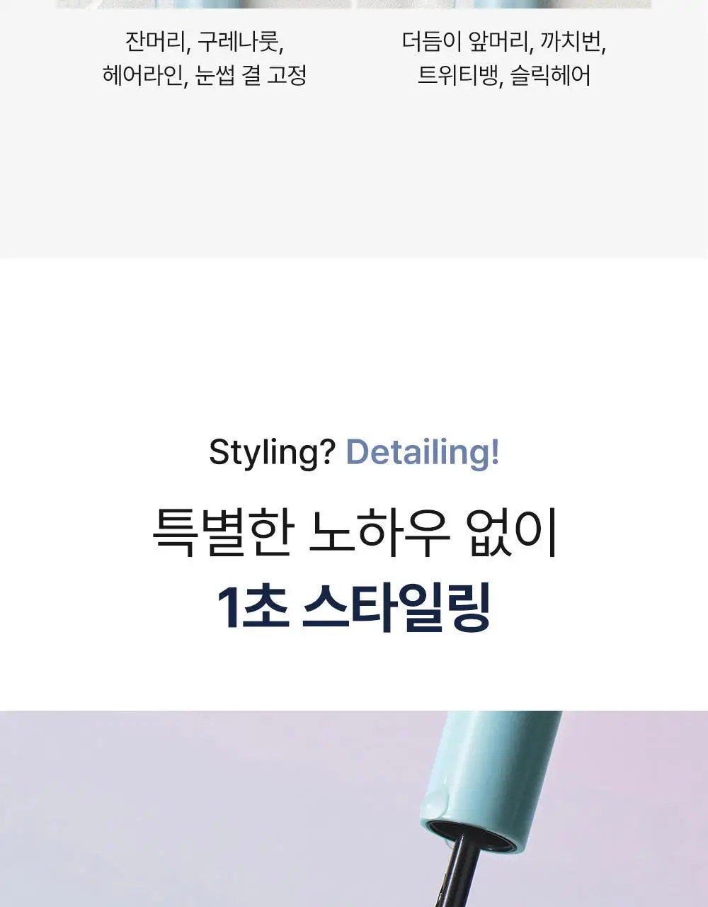 [애교머리/잔머리고정] 달리프 글램 듀얼 픽스 헤어 마스카라 10ml 기획세트 (+헤어픽서 30ml 증정) 상세페이지 23